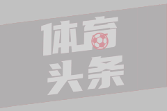 波士顿凯尔特人VS夏洛特黄蜂